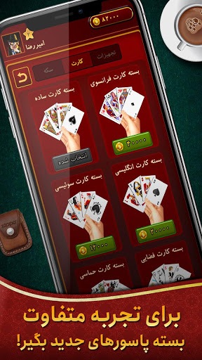 Hokm حکم آنلاین: بازار رایگان پاسور بازی for PC screenshot 3
