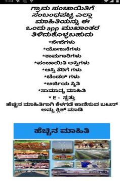 Grama Panchayat ( ಕರ್ನಾಟಕ ) for PC screenshot 1