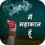 Aghori Mahakal Shayari APK