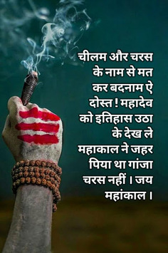 Aghori Mahakal Shayari for PC screenshot 1