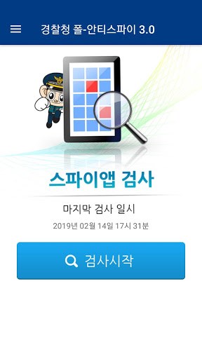 경찰청 폴-안티스파이 3.0 for PC screenshot 2