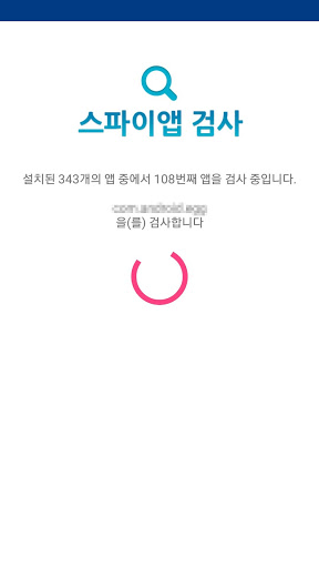 경찰청 폴-안티스파이 3.0 for PC screenshot 3