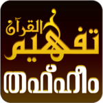 Thafheemul Quran APK