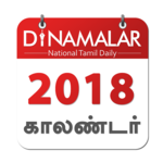 Dinamalar Calendar 2019 for PC