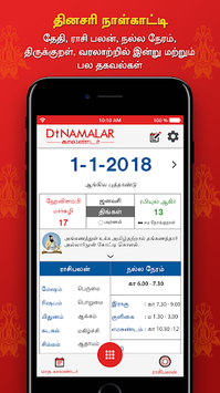 Dinamalar Calendar 2019 for PC screenshot 1