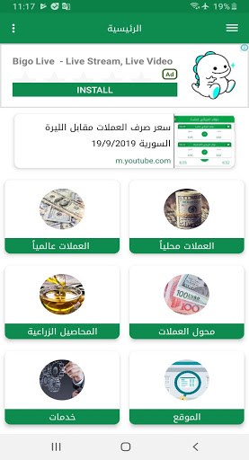 اسعار العملات -dei for PC screenshot 1