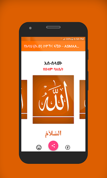 Ethioipia Muslim App የአላህ (ሱ.ወ) 99 ስሞች Islamic App for PC screenshot 2