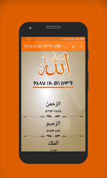 Ethioipia Muslim App የአላህ (ሱ.ወ) 99 ስሞች Islamic App for PC screenshot 3