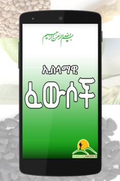 ኢስላማዊ ፈውሶች - Islamic Medicine for PC screenshot 2