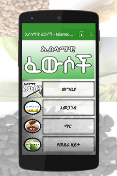 ኢስላማዊ ፈውሶች - Islamic Medicine for PC screenshot 3