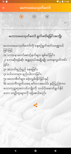 Dhamma Payeik for PC screenshot 2