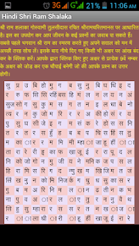 Shri Ram Shalaka for PC screenshot 2