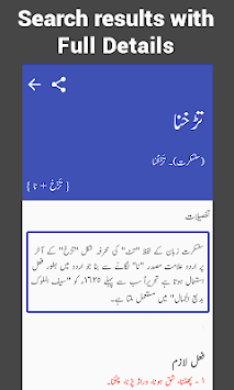 Urdu Lughat - Offline Urdu Dictionary for PC screenshot 2