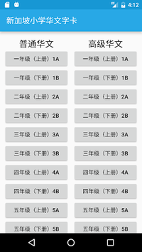 新加坡小学华文字卡 Chinese Flashcard for PC screenshot 2