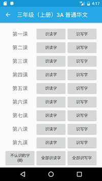 新加坡小学华文字卡 Chinese Flashcard for PC screenshot 3