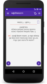 Bangla Bhagavad Gita for PC screenshot 1