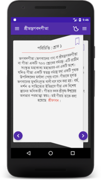 Bangla Bhagavad Gita for PC screenshot 2