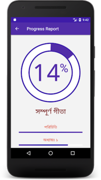 Bangla Bhagavad Gita for PC screenshot 3