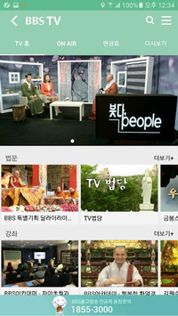 BBS불교방송 for PC screenshot 3