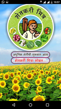 shetkari mitra for PC screenshot 1