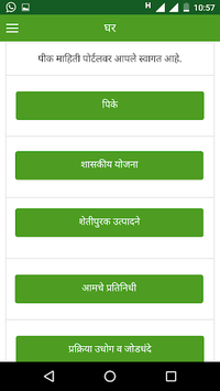 shetkari mitra for PC screenshot 2