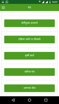 shetkari mitra for PC screenshot 3