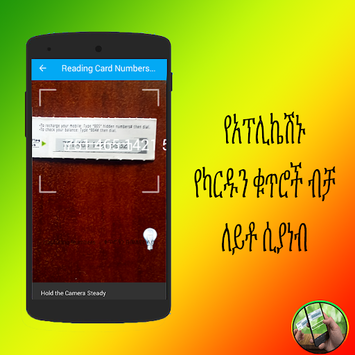Ethio Telecom in Easy Modeኢትዮ ቴሎኮምን በቀላሉ(በአዲሱ ቅናሽ) for PC screenshot 1