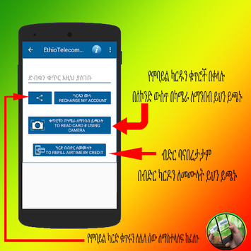 Ethio Telecom in Easy Modeኢትዮ ቴሎኮምን በቀላሉ(በአዲሱ ቅናሽ) for PC screenshot 3