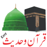 Easy Quran Wa Hadees for PC