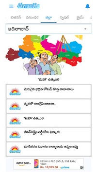 Eenadu News - Official App for PC screenshot 2