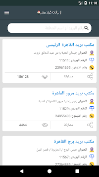 Egypt Postal Code - Egypt Post for PC screenshot 2