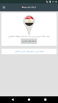 Egypt Postal Code - Egypt Post for PC screenshot 3