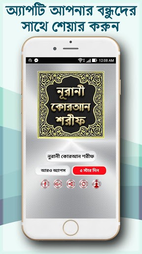 নূরানী কোরআন শরীফ - Nurani Quran Sharif for PC screenshot 2