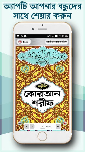 নূরানী কোরআন শরীফ - Nurani Quran Sharif for PC screenshot 3