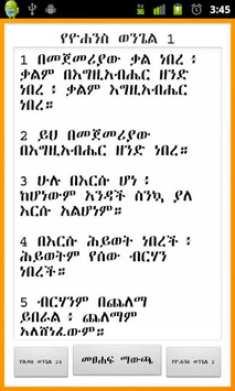 Ethiopian Bible (Amharic) for PC screenshot 1