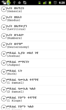 Ethiopian Bible (Amharic) for PC screenshot 2