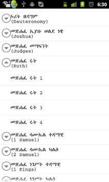 Ethiopian Bible (Amharic) for PC screenshot 3