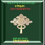 Ethiopian Orthodox Bible 81 APK Ethiopian Orthodox Bible 81 APK