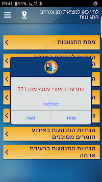 Home Front Command for PC screenshot 3