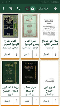 Islamic Library - shamela book reader - free for PC screenshot 1
