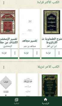 Islamic Library - shamela book reader - free for PC screenshot 2