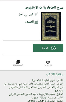 Islamic Library - shamela book reader - free for PC screenshot 3