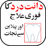 Dant Dard Ka Wazifa APK