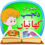 Kids Stories in Urdu APK