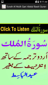 Urdu Surah Mulk Audio Basit for PC screenshot 1