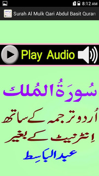 Urdu Surah Mulk Audio Basit for PC screenshot 2