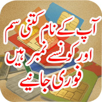 Sim Information System By CNIC Number for PC screenshot 3