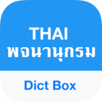 Thai Dictionary - Dict Box APK
