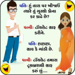 Gujarati Jokes : Funny Pictures APK