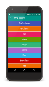 हिन्दी व्याकरण (Hindi Grammar) for PC screenshot 2